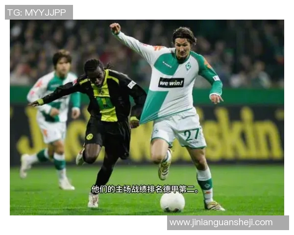 多特蒙德与不来梅的激烈对决谁能在德甲赛场上笑到最后