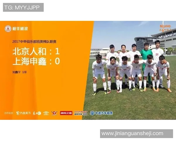 恒丰与北京人和的较量揭示中甲联赛的竞争格局与未来发展趋势
