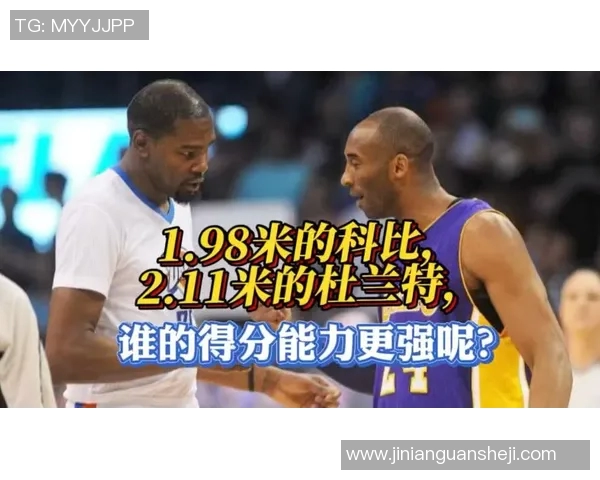 杜兰特与科比的巅峰对决谁才是NBA历史最伟大得分手